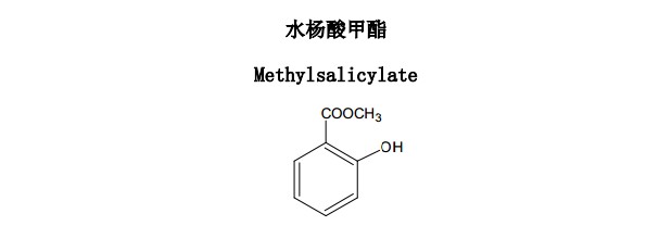 水楊酸甲酯對照品