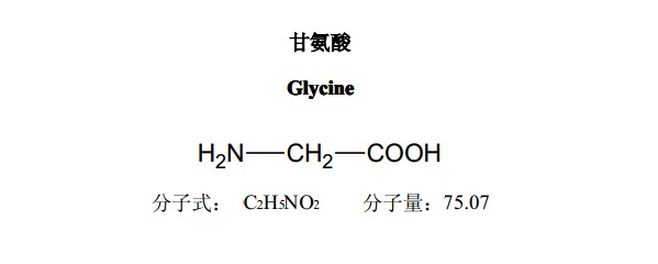 甘氨酸中藥化學對照品分子結構圖
