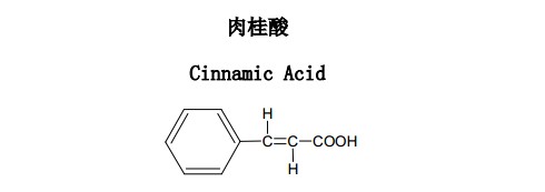 肉桂酸中藥化學(xué)對(duì)照品分子結(jié)構(gòu)圖