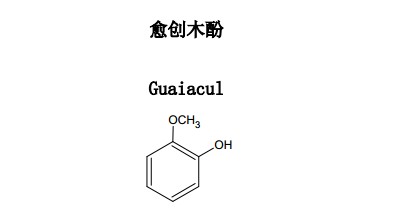 愈創木酚中藥化學對照品分子結構圖