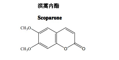 濱蒿內酯中藥化學對照品分子結構圖