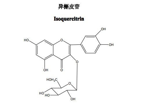 異槲皮苷中藥化學對照品分子結構圖