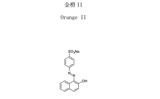 金橙II中藥化學對照品分子結構圖