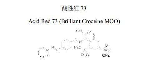 酸性紅 73中藥化學對照品分子結構圖