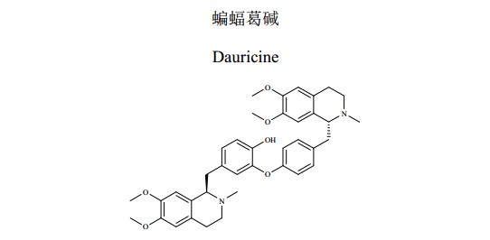 蝙蝠葛堿（Dauricine）中藥化學(xué)對照品