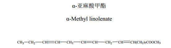 α-亞麻酸甲酯中藥化學對照品