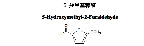 5-羥甲基糠醛中藥化學對照品