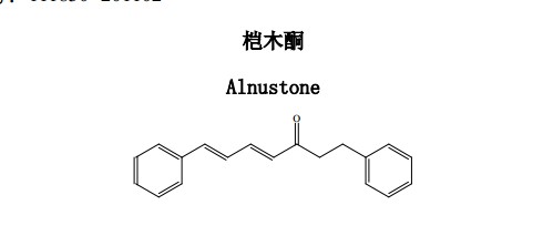 榿木酮 (Alnustone )中藥化學對照品