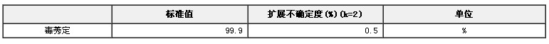 毒莠定農(nóng)藥純度標(biāo)準(zhǔn)物質(zhì)