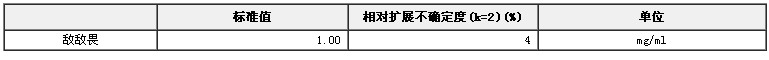 農藥敵敵畏溶液標準物質
