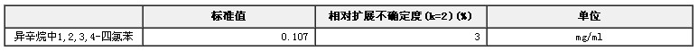 異辛烷中1,2,3,4-四氯苯溶液標準物質