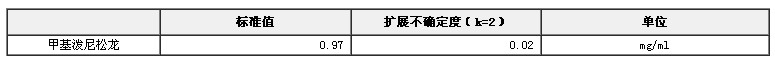 甲醇中甲基潑尼松龍溶液標準物質