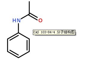 乙酰苯胺CAS號：103-84-4分子結構圖