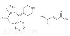 N-去甲基富馬酸氫酮替芬標準品