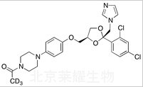 酮康唑-D3標準品