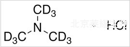 鹽酸三甲胺-d9標準品