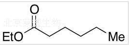 己酸乙酯標準品