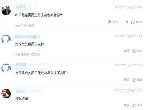 女員工排隊吻老板