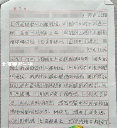 男老師猥褻女學生
