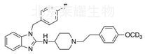 阿司咪唑-d3標(biāo)準(zhǔn)品