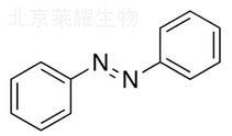 偶氮苯標(biāo)準(zhǔn)品