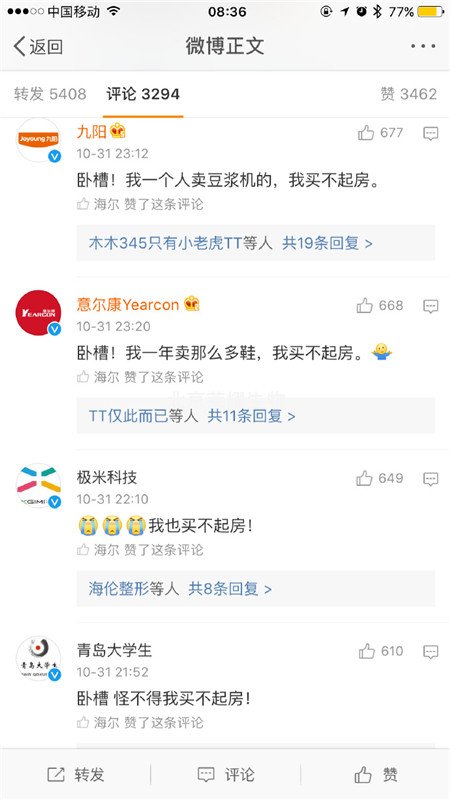 我為什么買不起房
