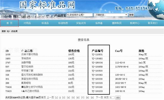 標準品