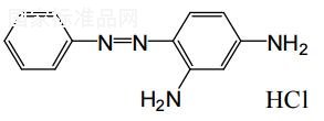 堿性橙2對照品