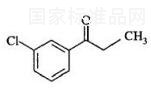 鹽酸安非他酮雜質Ⅰ