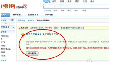 淘寶保證金