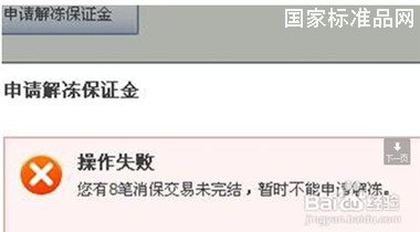淘寶保證金