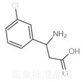 3-氨基-3-（3-氯苯基）丙酸標準品