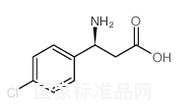 (S)-3-氨基-3-(4-氯苯基)丙酸標準品