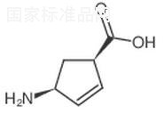 (1R,4S)-4-氨基環戊-2-烯甲酸標準品