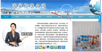 國家標準物質