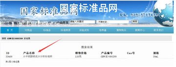 國家標準物質