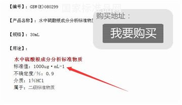 國家標準物質
