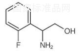 2-氨基-2-(2-氟苯基)乙醇標(biāo)準(zhǔn)品