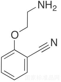 2-(2-氨基乙氧基)苯甲腈標準品