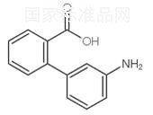 2-（3-氨基苯基）苯甲酸標準品