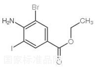 4-氨基-3-溴-5-碘苯甲酸乙酯標準品