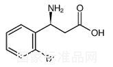 (S)-3-氨基-3-(2-溴苯基)-丙酸標準品