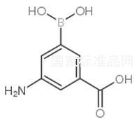 3-氨基-5-羧基苯硼酸標準品