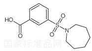 3-(1-高哌啶基磺酰基)苯甲酸標準品