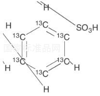 苯磺酸-13C6標準品