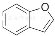 苯并呋喃標(biāo)準(zhǔn)品