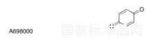對苯醌標(biāo)準(zhǔn)品