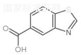 苯并噻唑-5-羧酸標準品