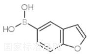苯并呋喃-5-硼酸標(biāo)準(zhǔn)品