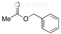 乙酸芐酯標準品